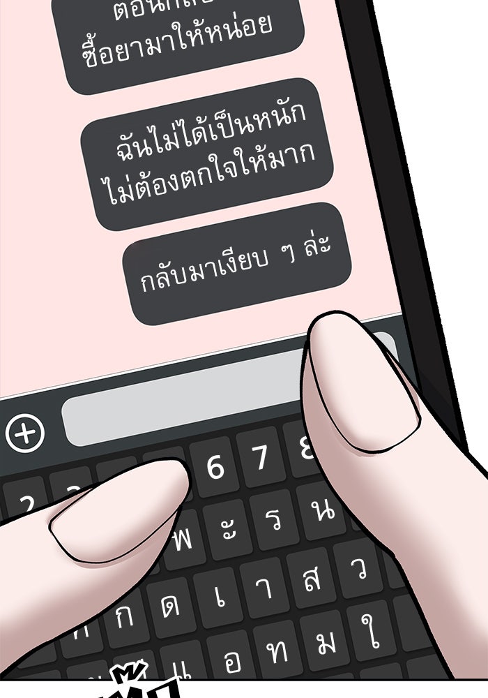 เลวฟาดเลว - หน้า 148