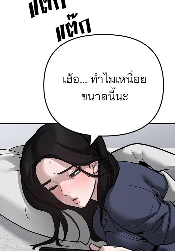 เลวฟาดเลว - หน้า 149