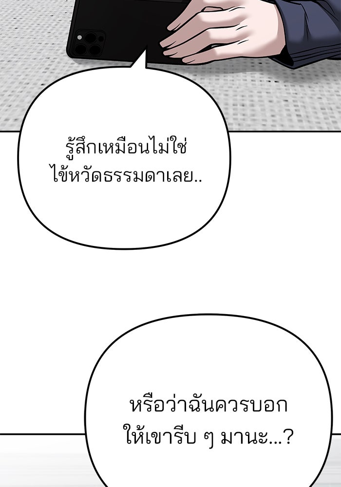 เลวฟาดเลว - หน้า 150