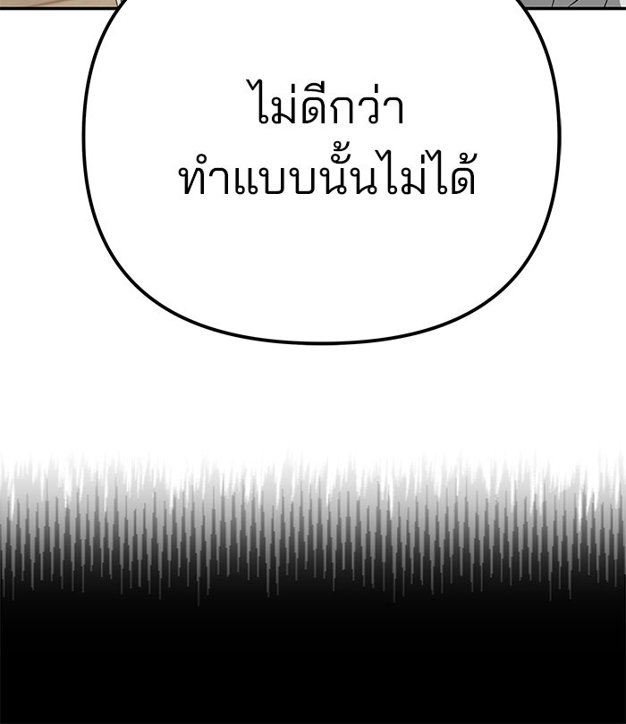 เลวฟาดเลว - หน้า 152