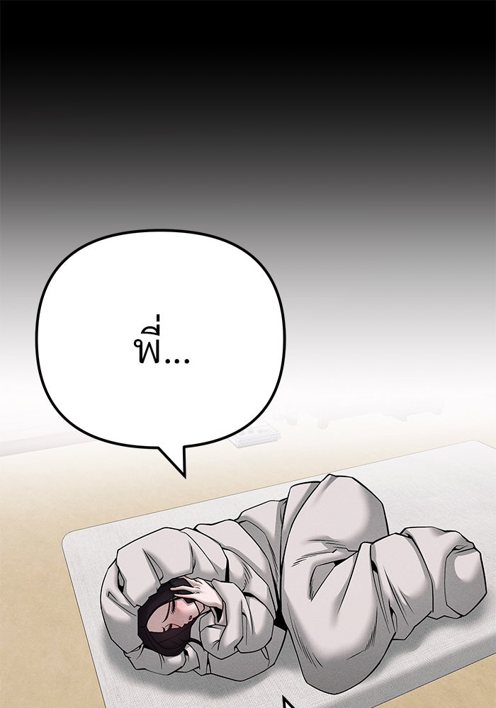 เลวฟาดเลว - หน้า 153