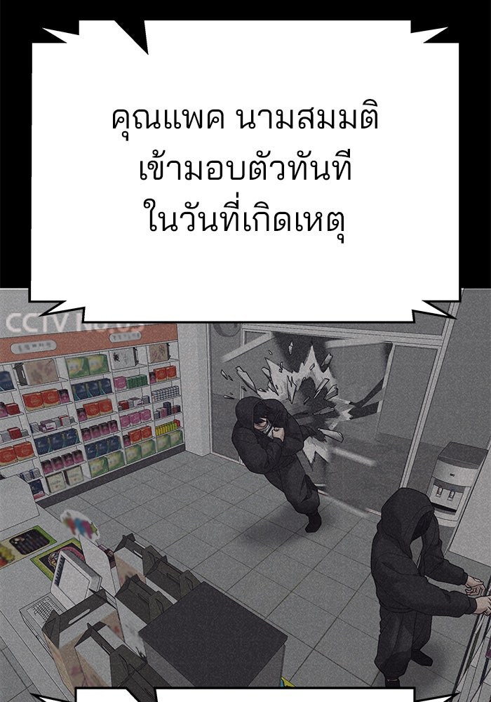 เลวฟาดเลว - หน้า 161