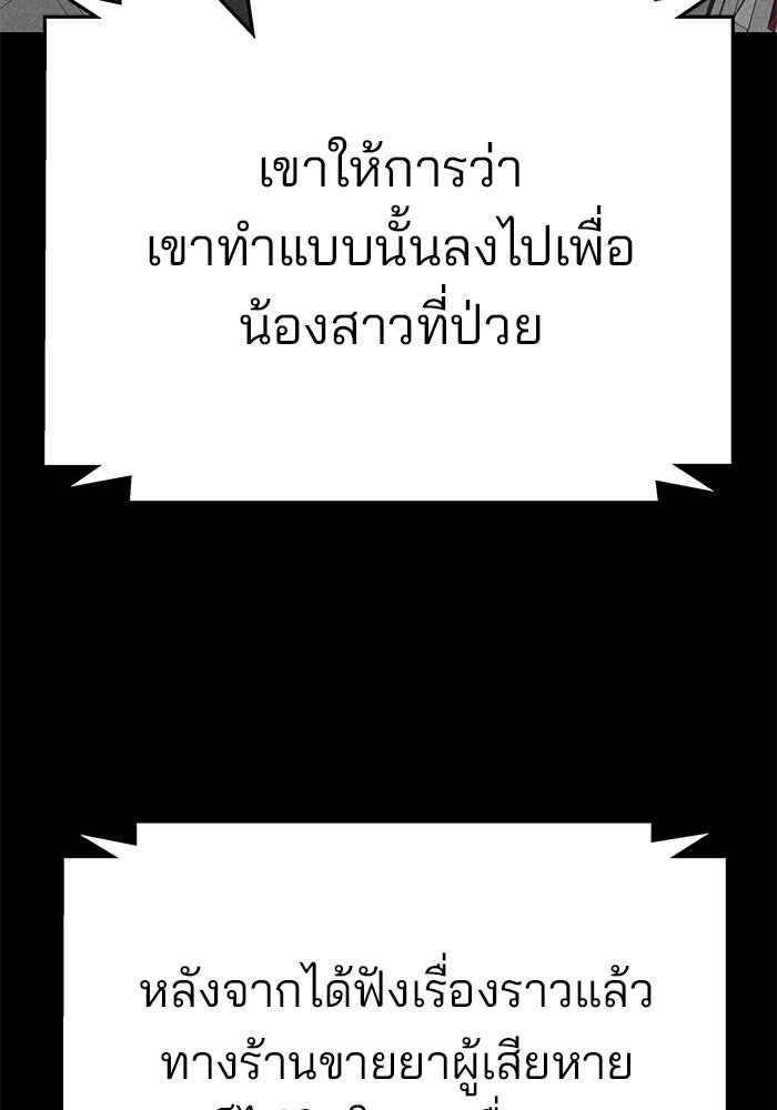 เลวฟาดเลว - หน้า 162
