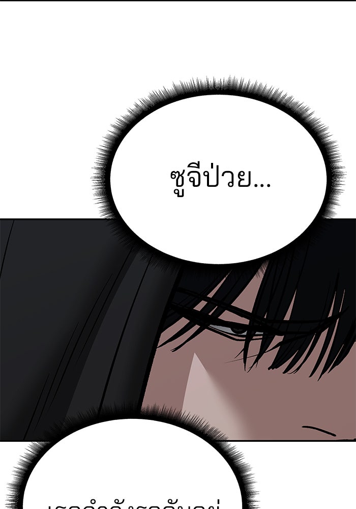 เลวฟาดเลว - หน้า 178