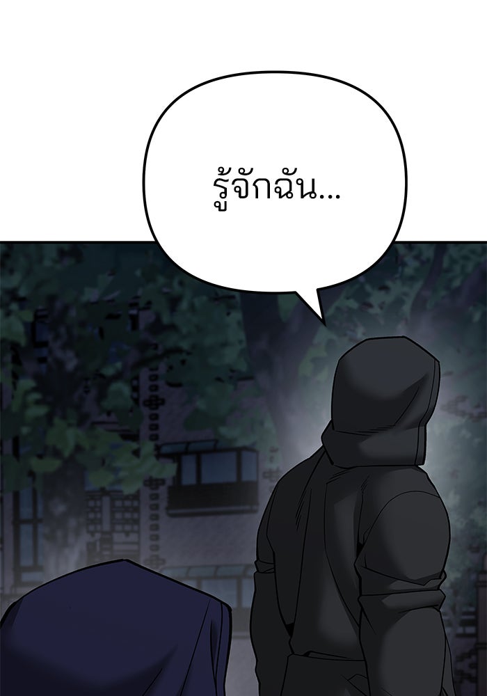 เลวฟาดเลว - หน้า 191