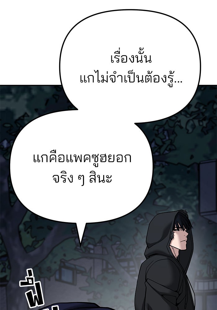 เลวฟาดเลว - หน้า 196