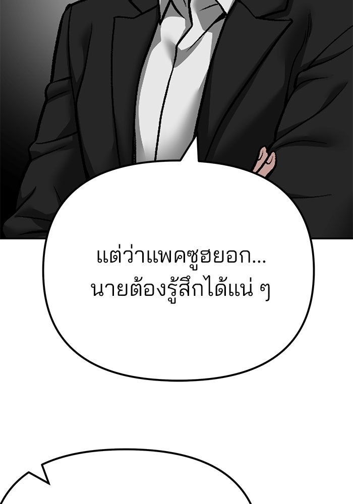 เลวฟาดเลว - หน้า 22