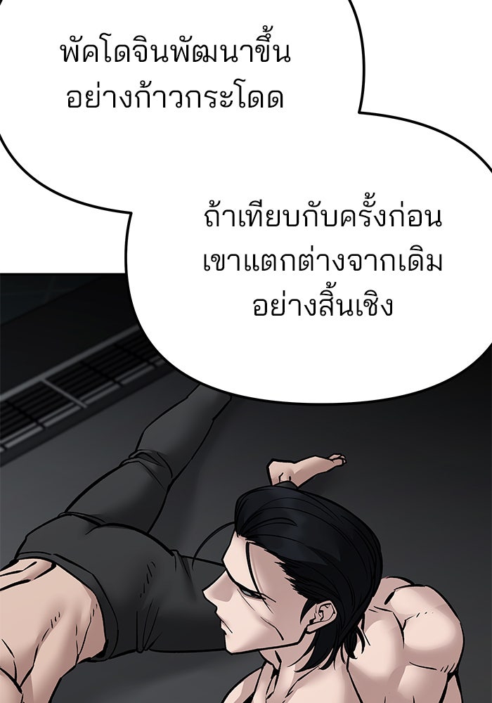 เลวฟาดเลว - หน้า 23
