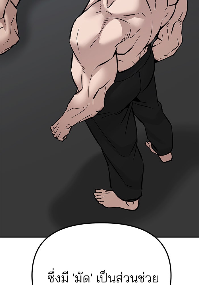 เลวฟาดเลว - หน้า 24