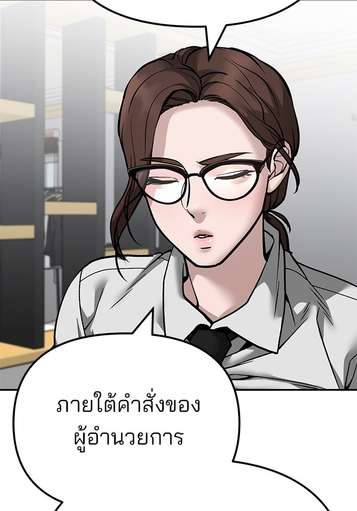 เลวฟาดเลว - หน้า 30
