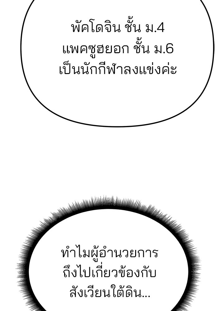 เลวฟาดเลว - หน้า 31