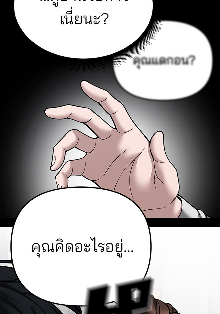 เลวฟาดเลว - หน้า 36