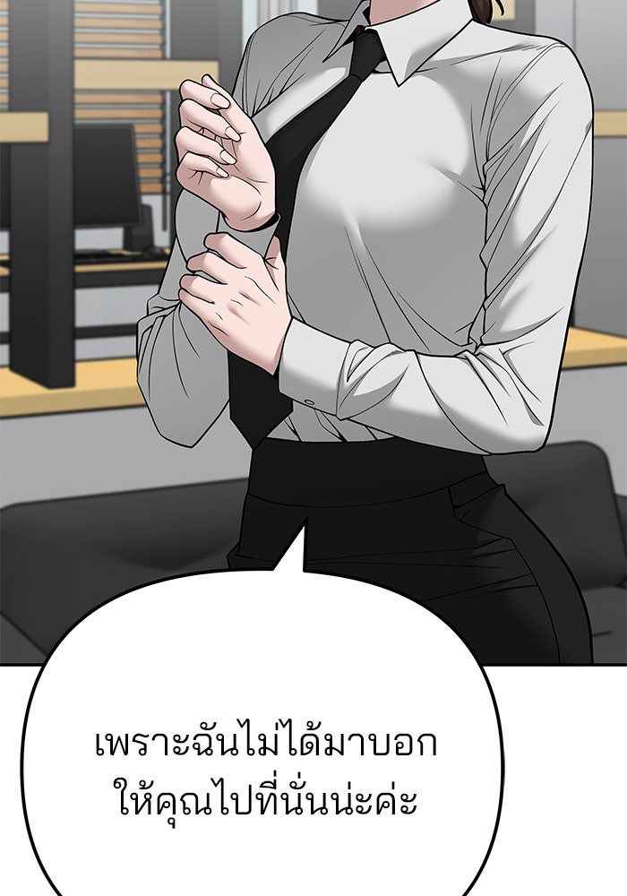 เลวฟาดเลว - หน้า 43