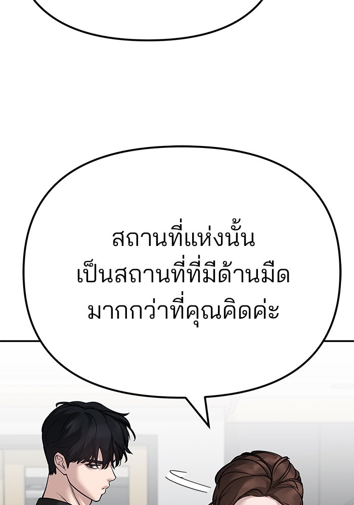 เลวฟาดเลว - หน้า 44