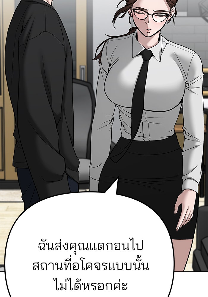 เลวฟาดเลว - หน้า 45