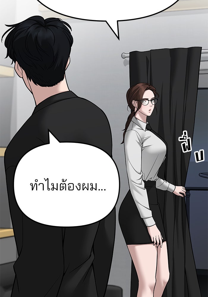 เลวฟาดเลว - หน้า 47