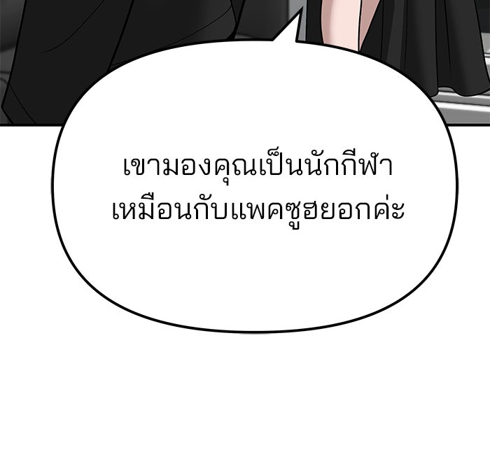 เลวฟาดเลว - หน้า 48