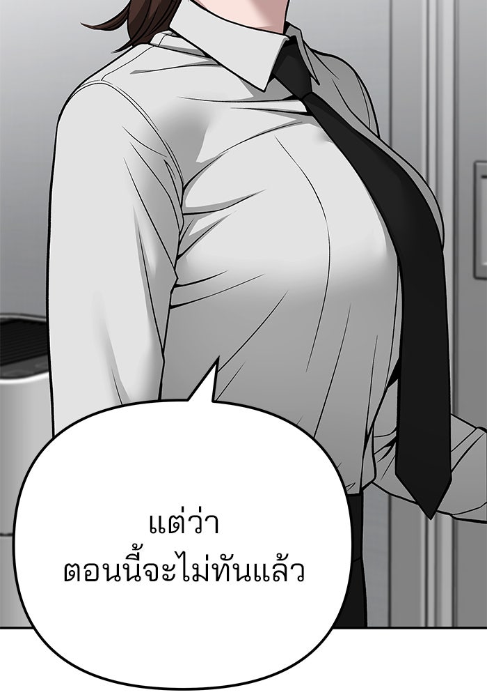 เลวฟาดเลว - หน้า 53