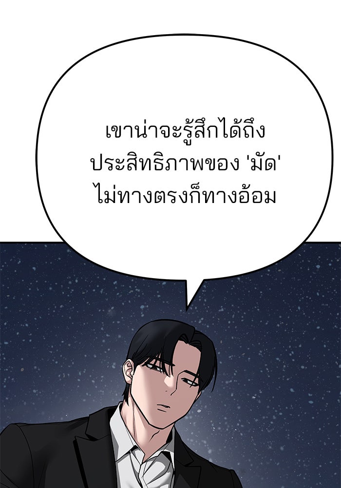 เลวฟาดเลว - หน้า 63