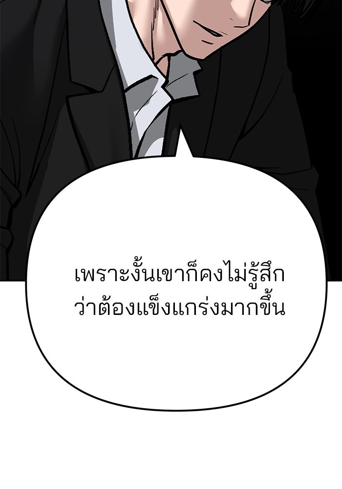 เลวฟาดเลว - หน้า 67