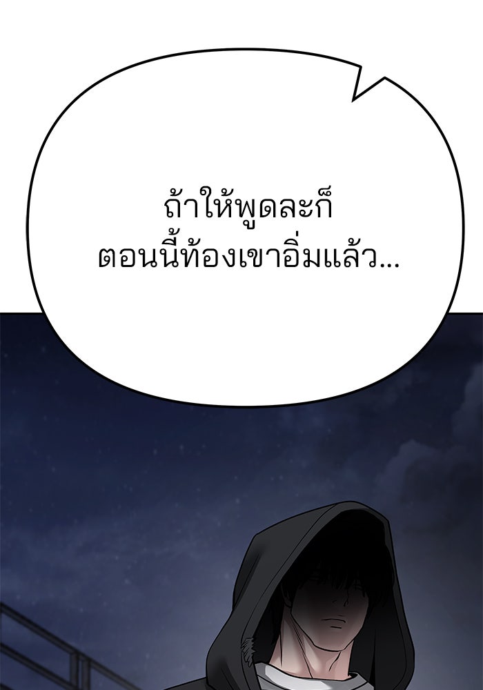 เลวฟาดเลว - หน้า 68