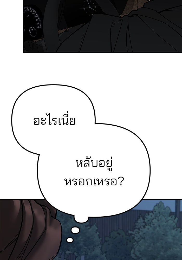 เลวฟาดเลว - หน้า 77