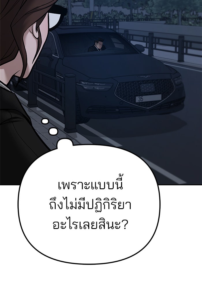 เลวฟาดเลว - หน้า 78
