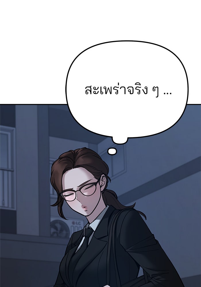 เลวฟาดเลว - หน้า 79