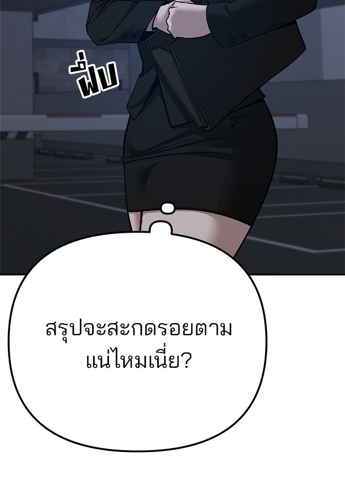 เลวฟาดเลว - หน้า 80