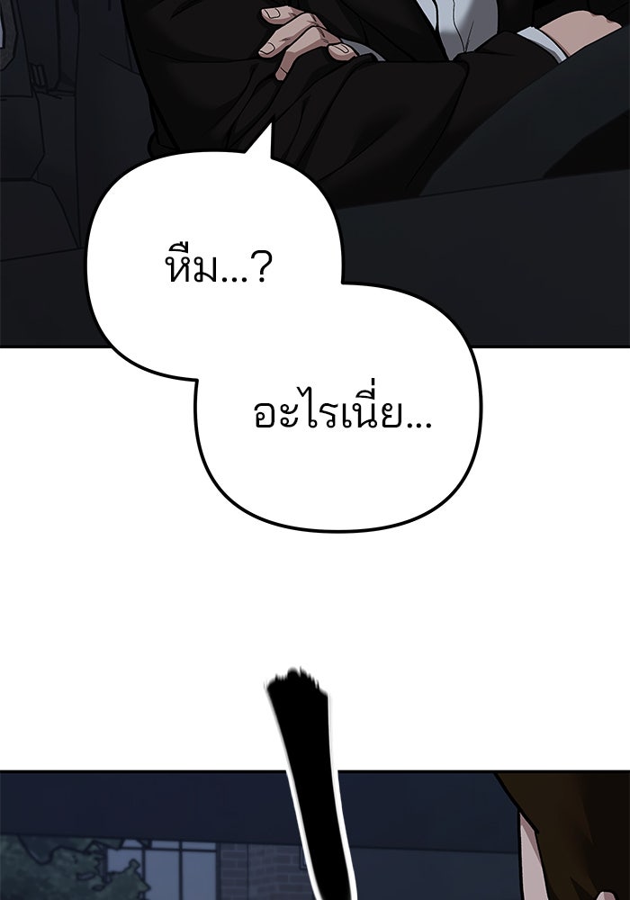 เลวฟาดเลว - หน้า 83