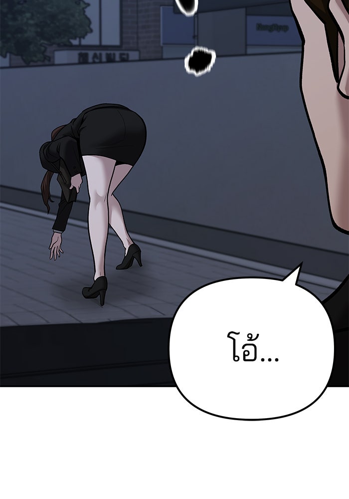 เลวฟาดเลว - หน้า 84