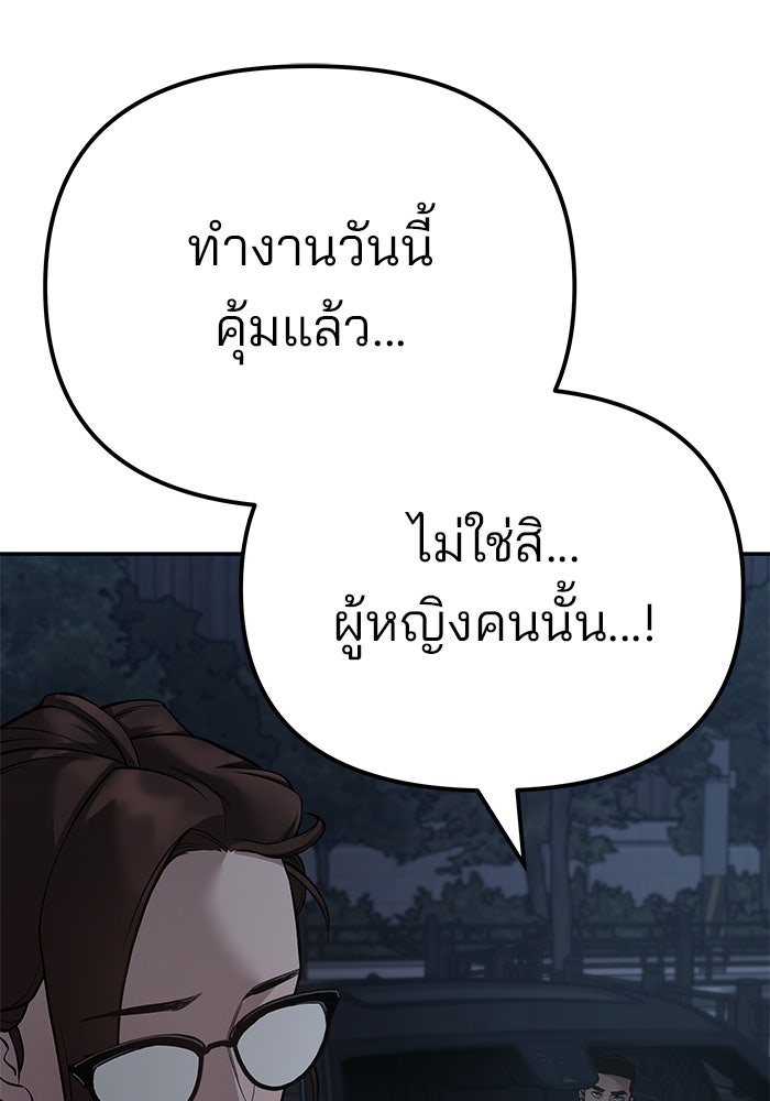 เลวฟาดเลว - หน้า 85