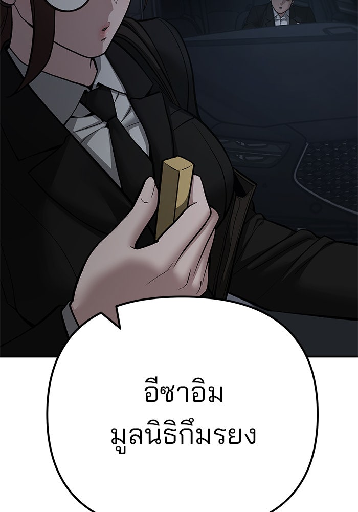 เลวฟาดเลว - หน้า 86