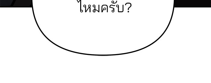 เลวฟาดเลว - หน้า 91