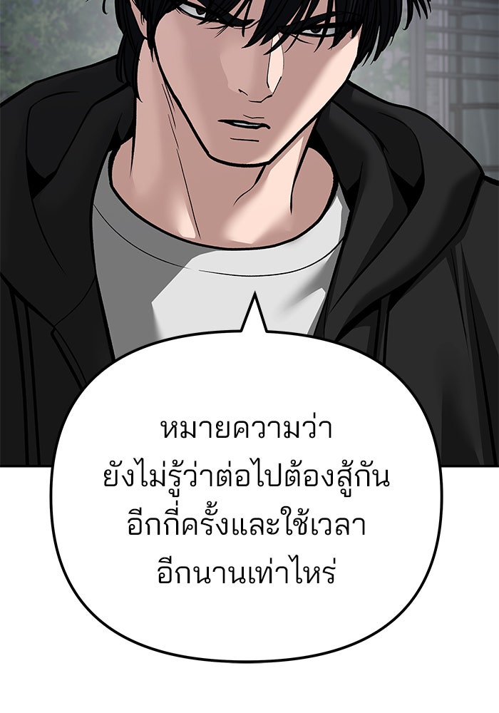 เลวฟาดเลว - หน้า 136