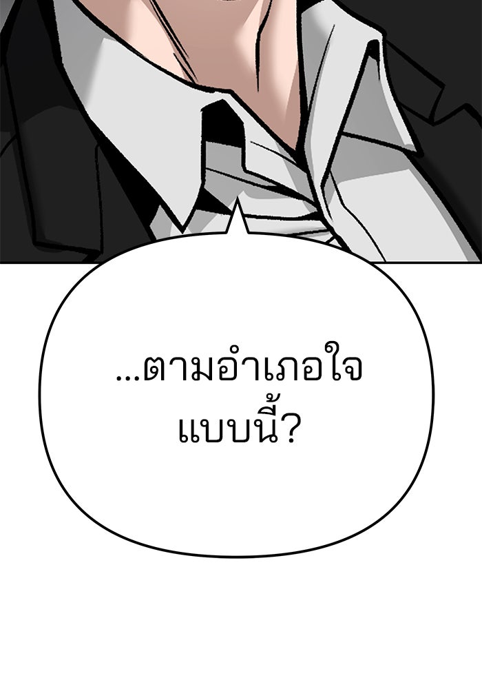 เลวฟาดเลว - หน้า 239