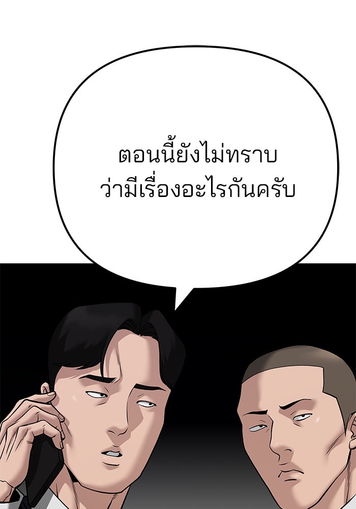 เลวฟาดเลว - หน้า 33