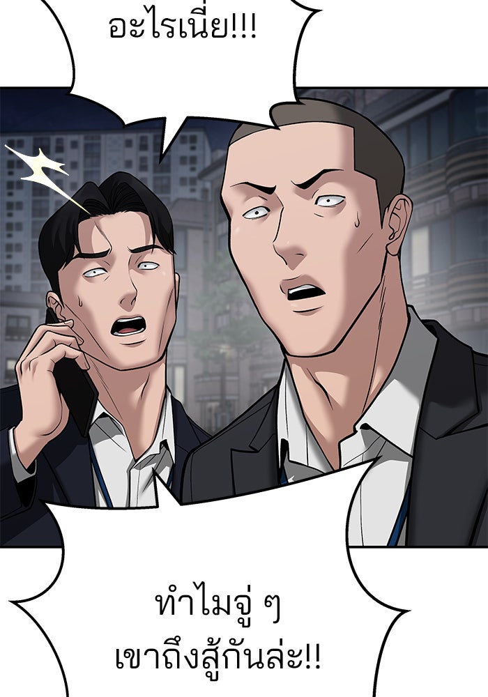 เลวฟาดเลว - หน้า 39