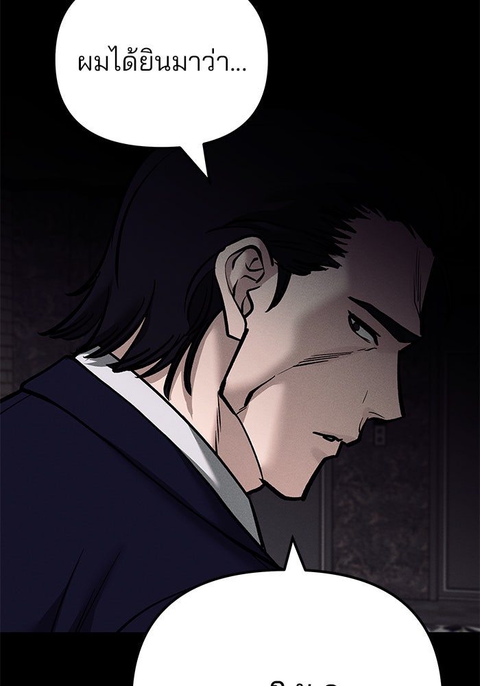 เลวฟาดเลว - หน้า 112
