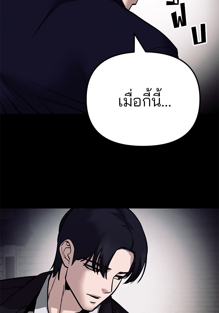 เลวฟาดเลว - หน้า 129