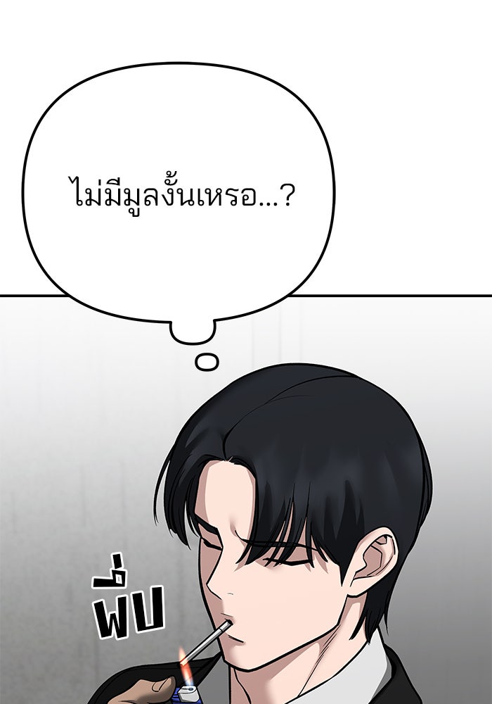 เลวฟาดเลว - หน้า 142