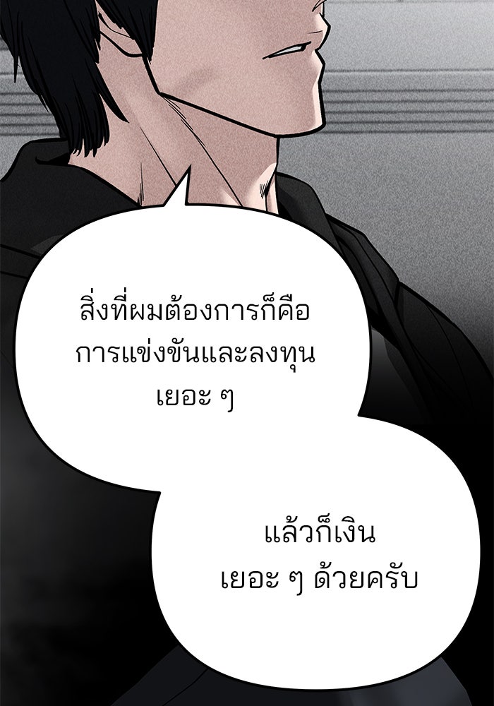 เลวฟาดเลว - หน้า 145