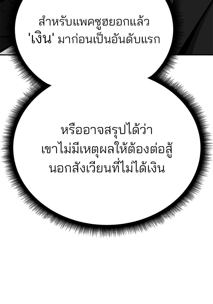 เลวฟาดเลว - หน้า 147