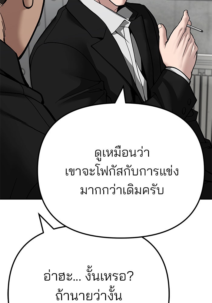 เลวฟาดเลว - หน้า 149