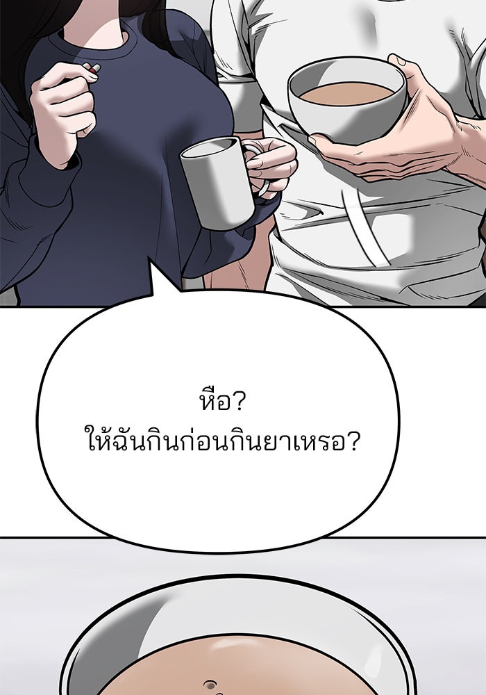 เลวฟาดเลว - หน้า 154