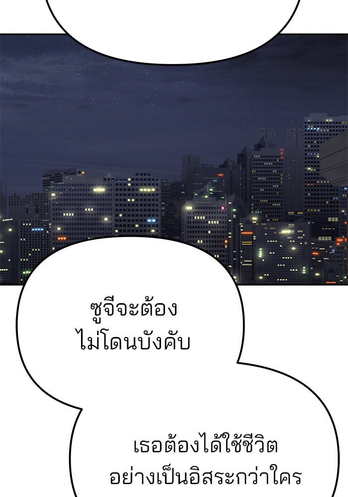 เลวฟาดเลว - หน้า 191