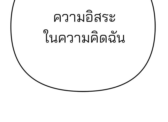 เลวฟาดเลว - หน้า 199