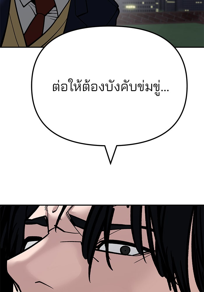 เลวฟาดเลว - หน้า 201