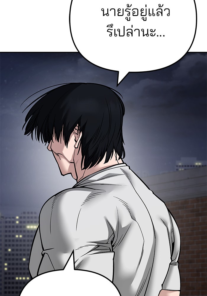 เลวฟาดเลว - หน้า 205