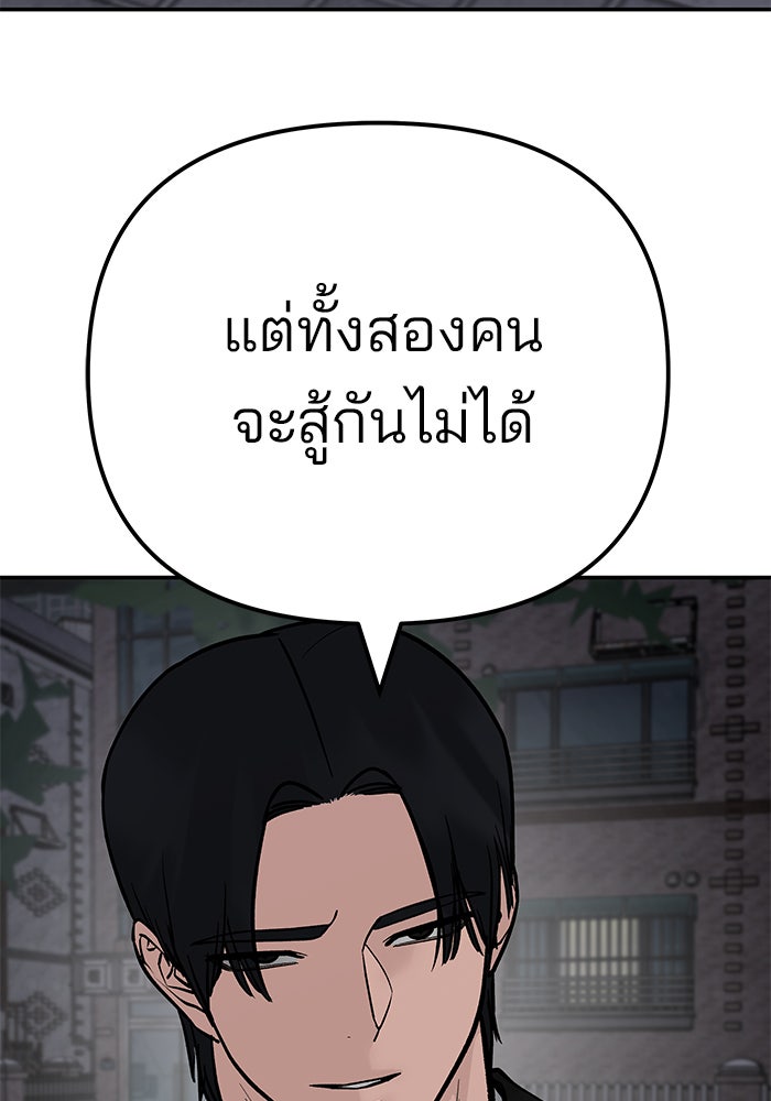 เลวฟาดเลว - หน้า 23